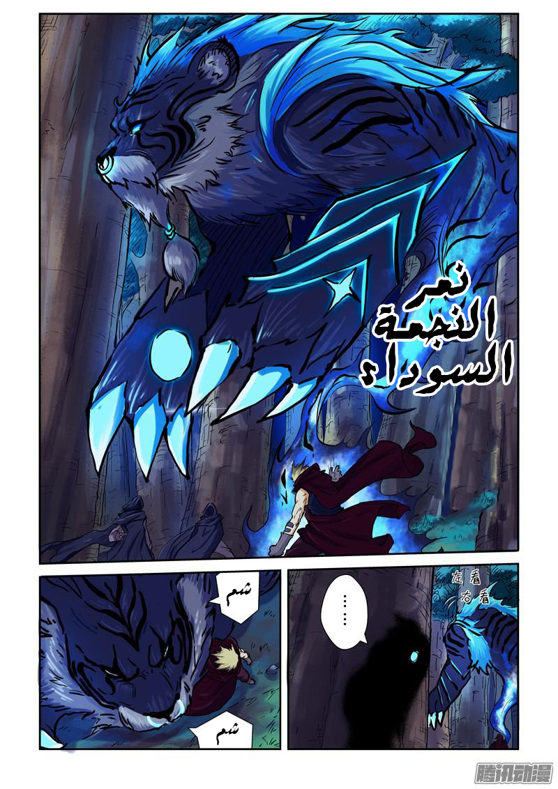 Tales of Demons and Gods: Chapter 86 - Page 17