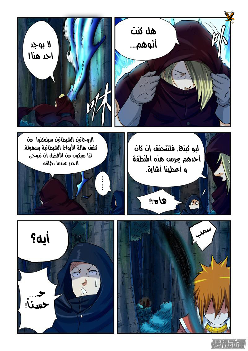 Tales of Demons and Gods: Chapter 86 - Page 18
