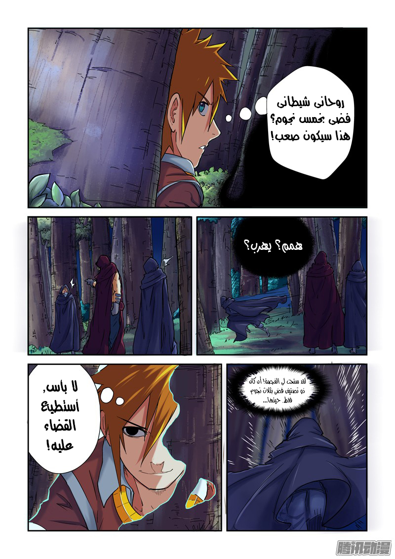 Tales of Demons and Gods: Chapter 87 - Page 2
