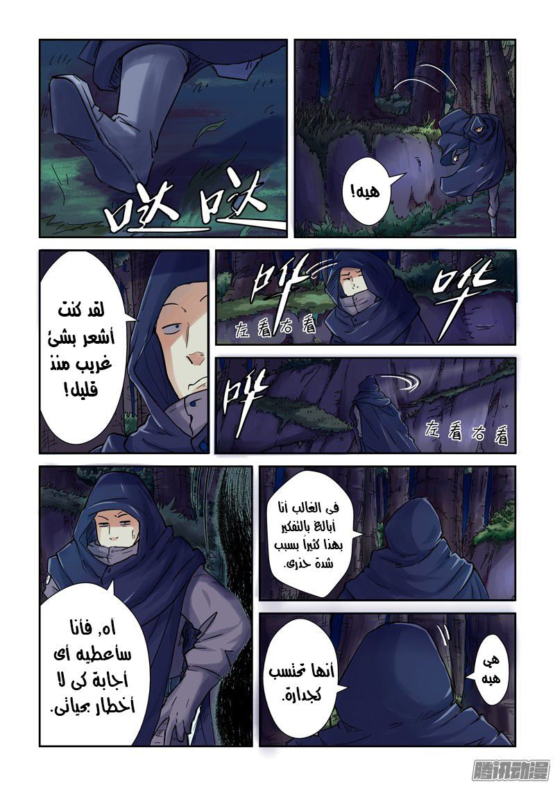Tales of Demons and Gods: Chapter 87 - Page 3