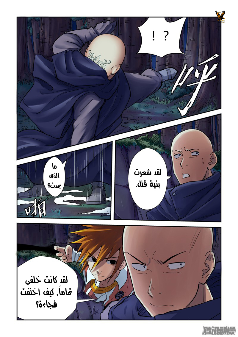 Tales of Demons and Gods: Chapter 87 - Page 5