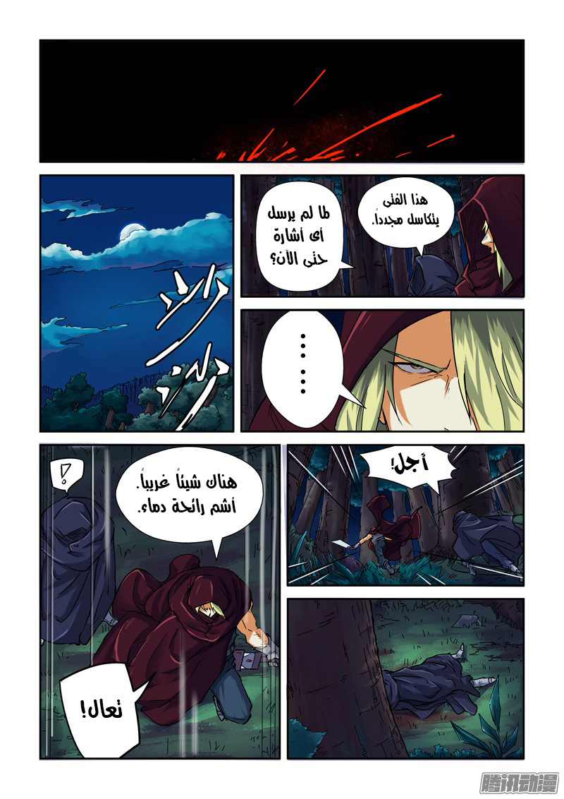 Tales of Demons and Gods: Chapter 87 - Page 6
