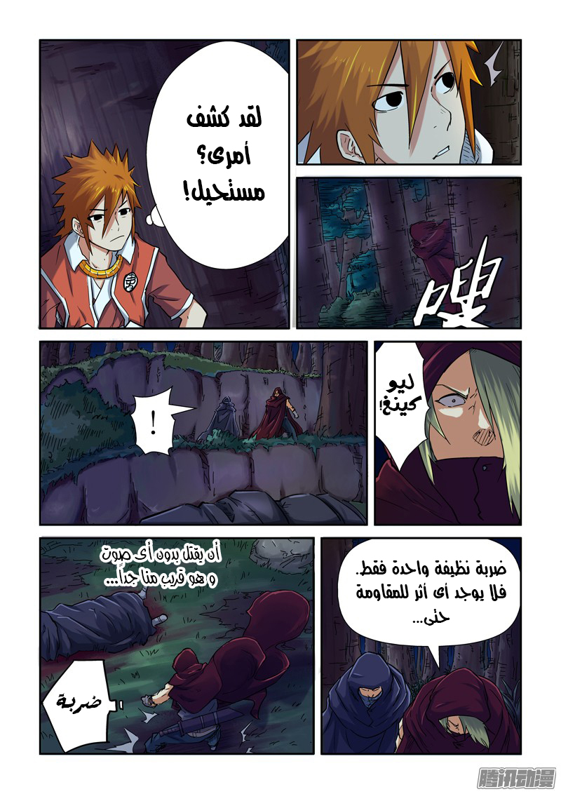 Tales of Demons and Gods: Chapter 87 - Page 7