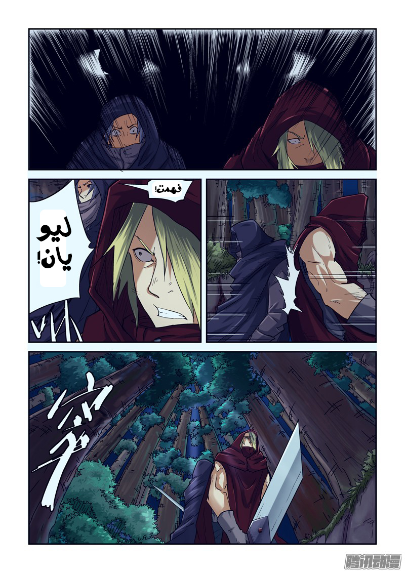 Tales of Demons and Gods: Chapter 87 - Page 8