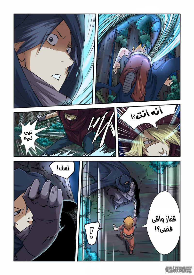 Tales of Demons and Gods: Chapter 87 - Page 11