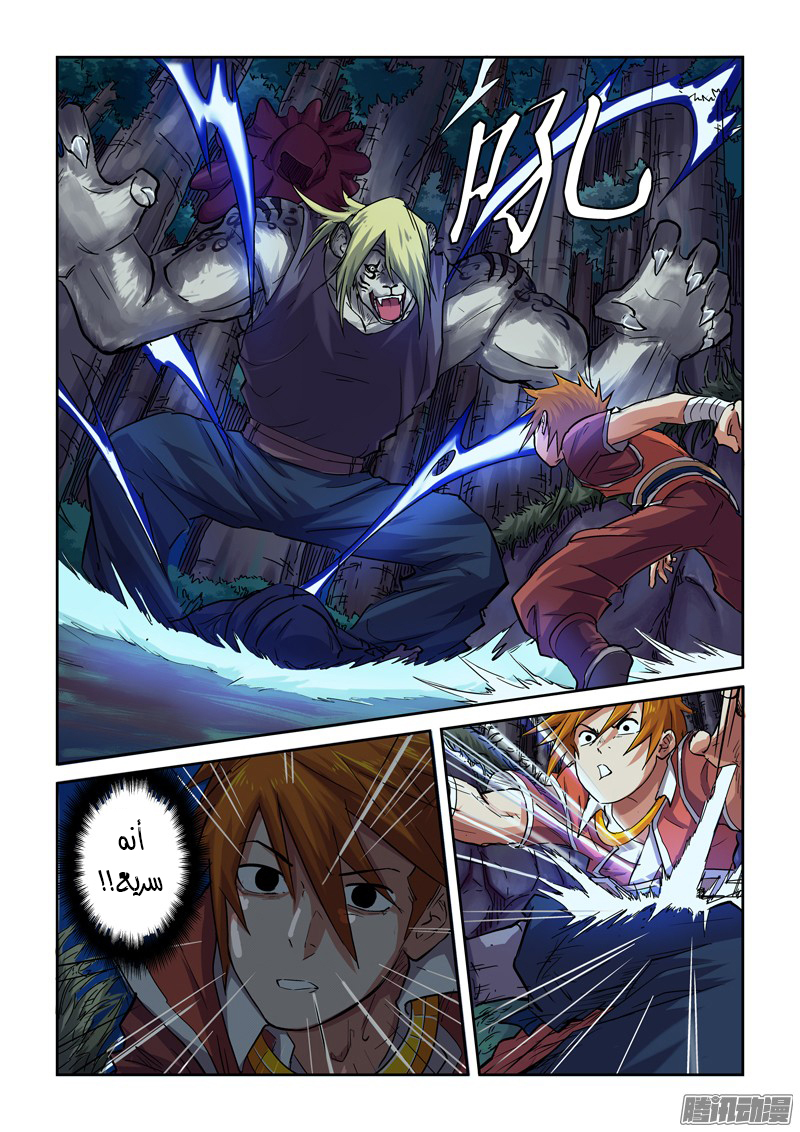 Tales of Demons and Gods: Chapter 87 - Page 13