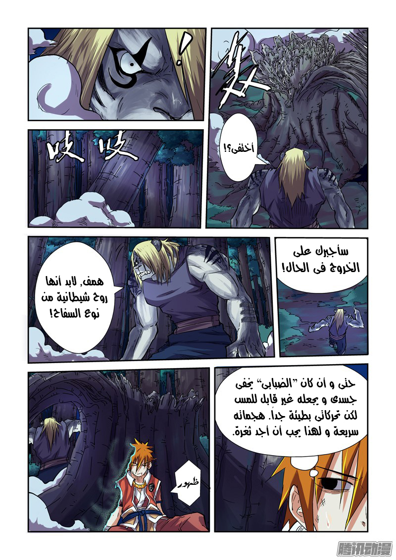 Tales of Demons and Gods: Chapter 87 - Page 15