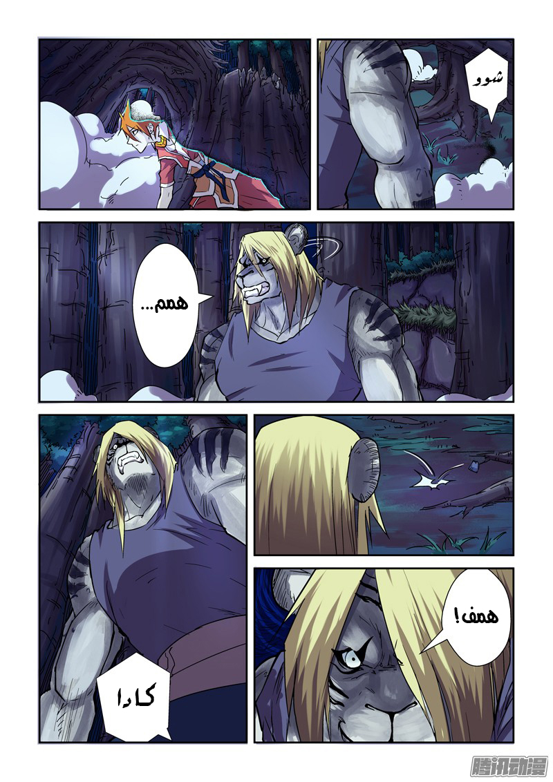 Tales of Demons and Gods: Chapter 87 - Page 16