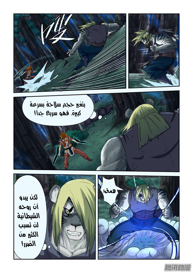 Tales of Demons and Gods: Chapter 88 - Page 4