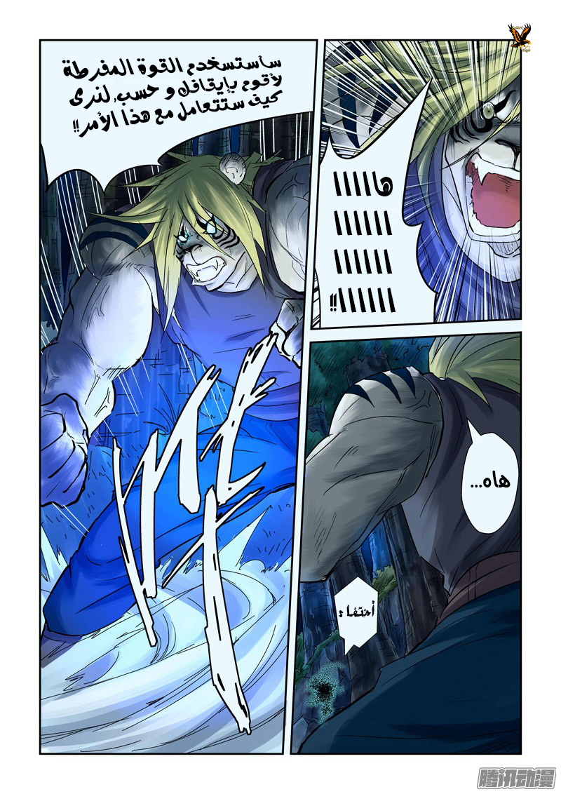 Tales of Demons and Gods: Chapter 88 - Page 5