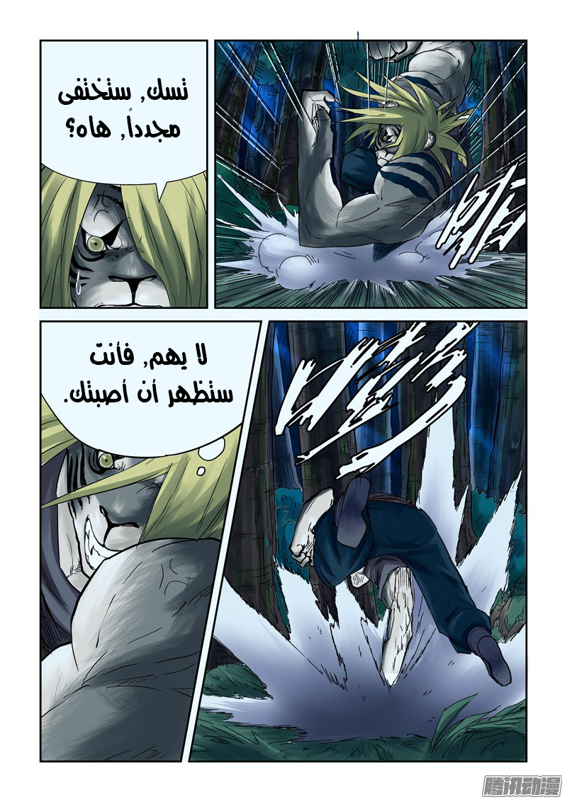 Tales of Demons and Gods: Chapter 88 - Page 6