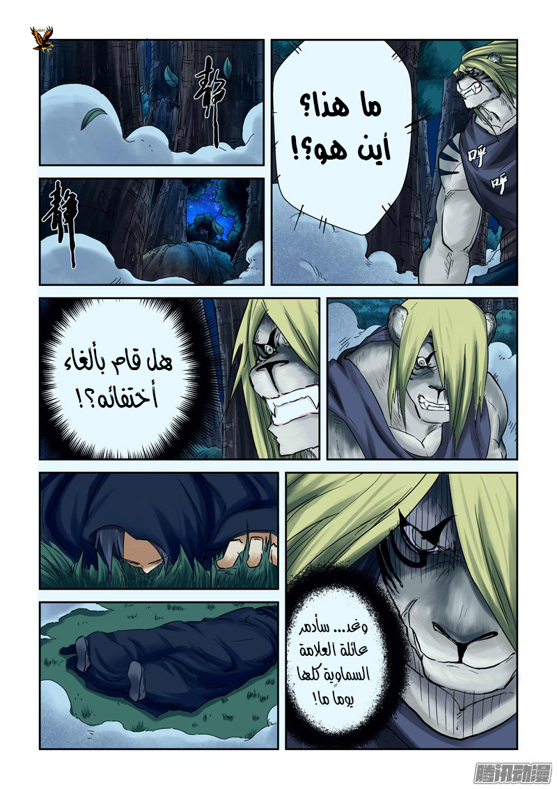 Tales of Demons and Gods: Chapter 88 - Page 9