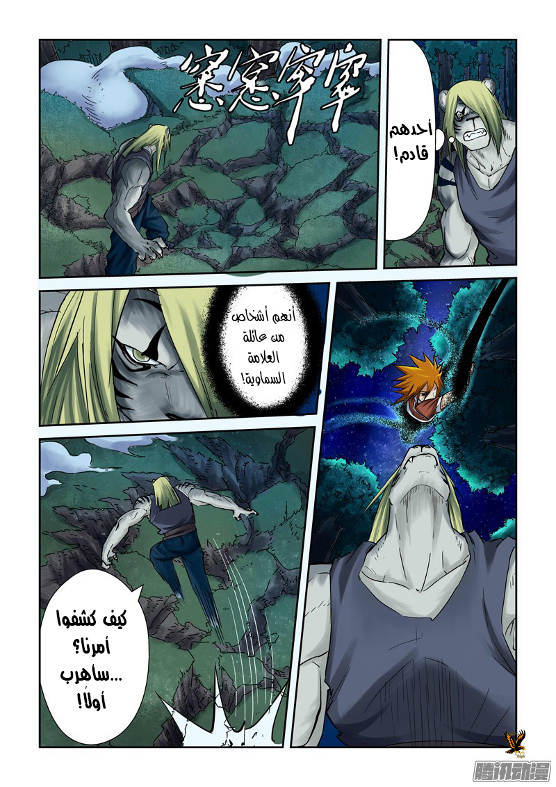 Tales of Demons and Gods: Chapter 88 - Page 10