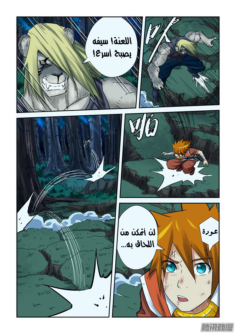 Tales of Demons and Gods: Chapter 88 - Page 12