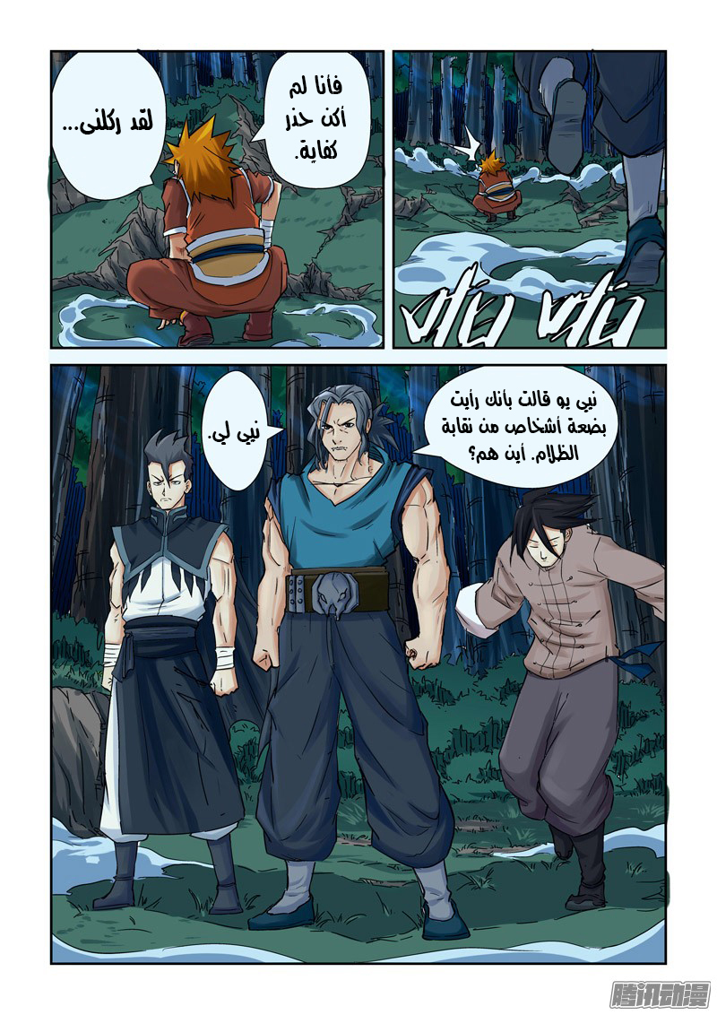 Tales of Demons and Gods: Chapter 88 - Page 13