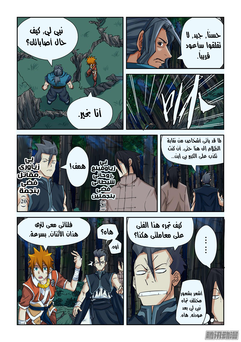 Tales of Demons and Gods: Chapter 88 - Page 15