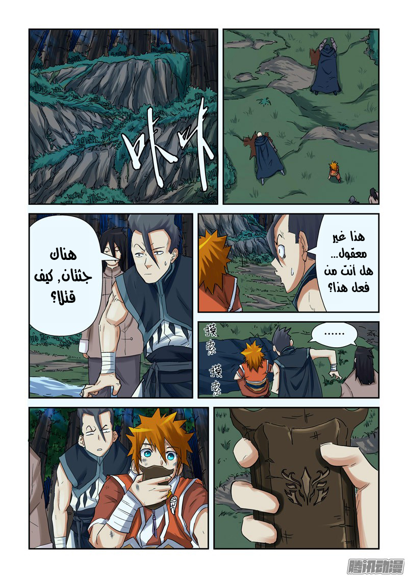 Tales of Demons and Gods: Chapter 88 - Page 16
