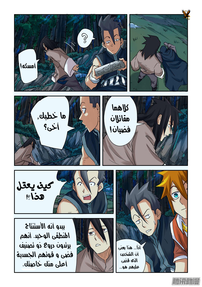 Tales of Demons and Gods: Chapter 88 - Page 18