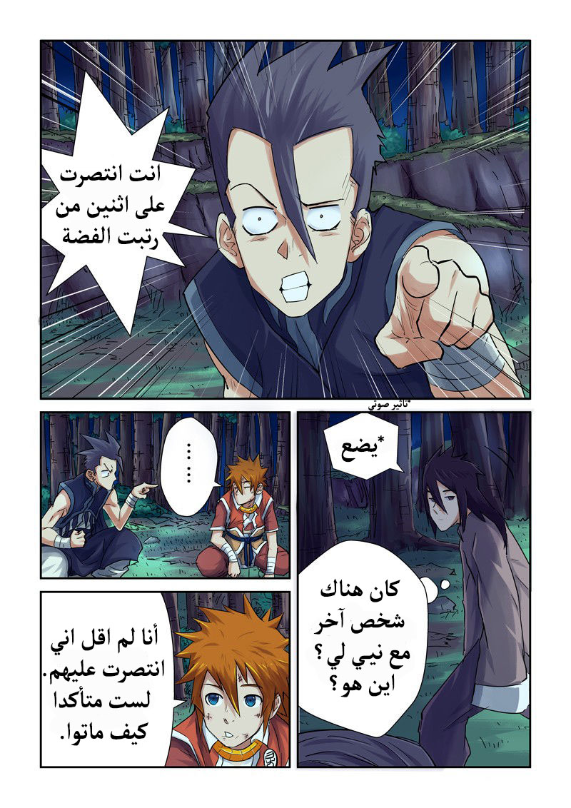 Tales of Demons and Gods: Chapter 89 - Page 2