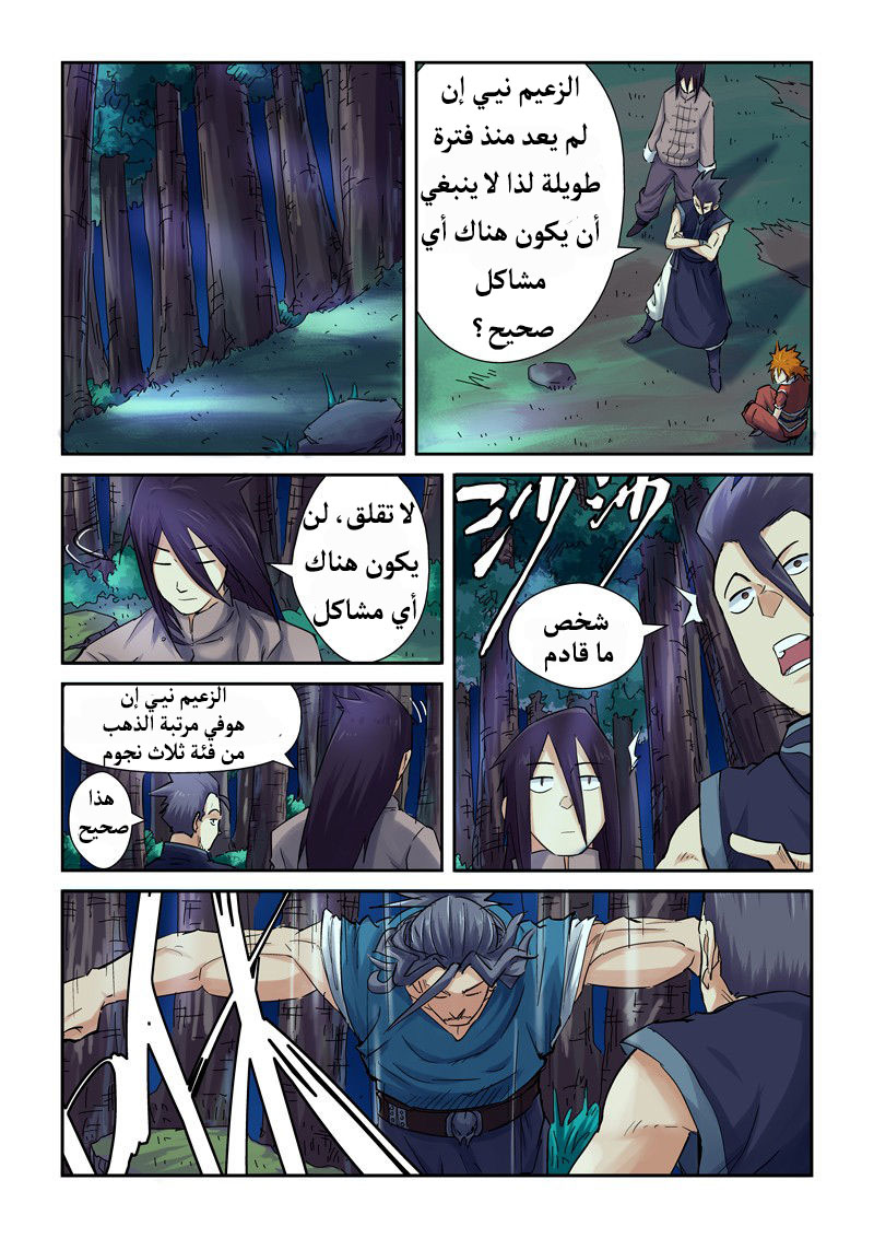 Tales of Demons and Gods: Chapter 89 - Page 3