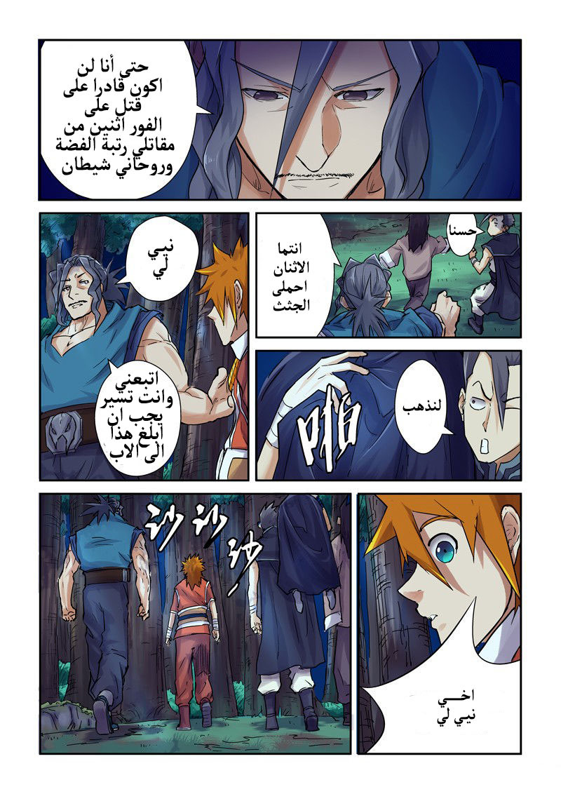 Tales of Demons and Gods: Chapter 89 - Page 5
