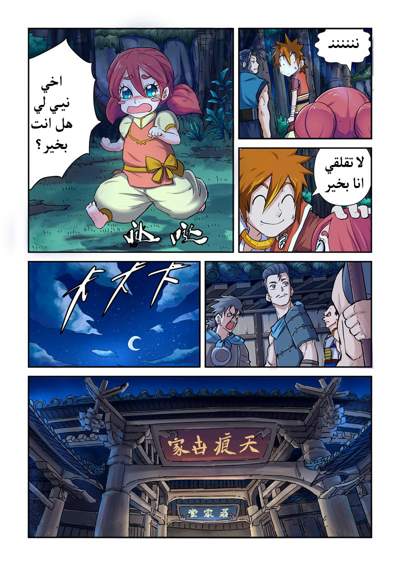Tales of Demons and Gods: Chapter 89 - Page 6