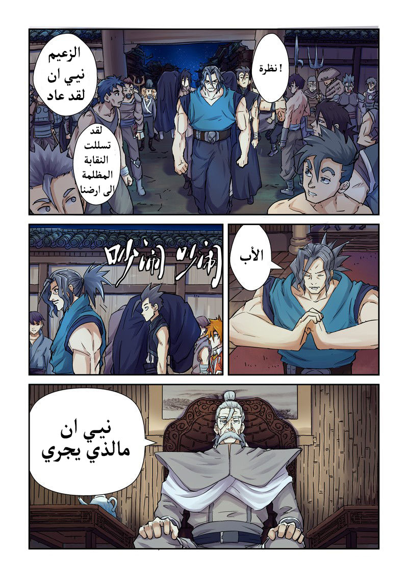 Tales of Demons and Gods: Chapter 89 - Page 7