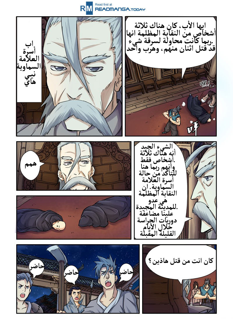 Tales of Demons and Gods: Chapter 89 - Page 8