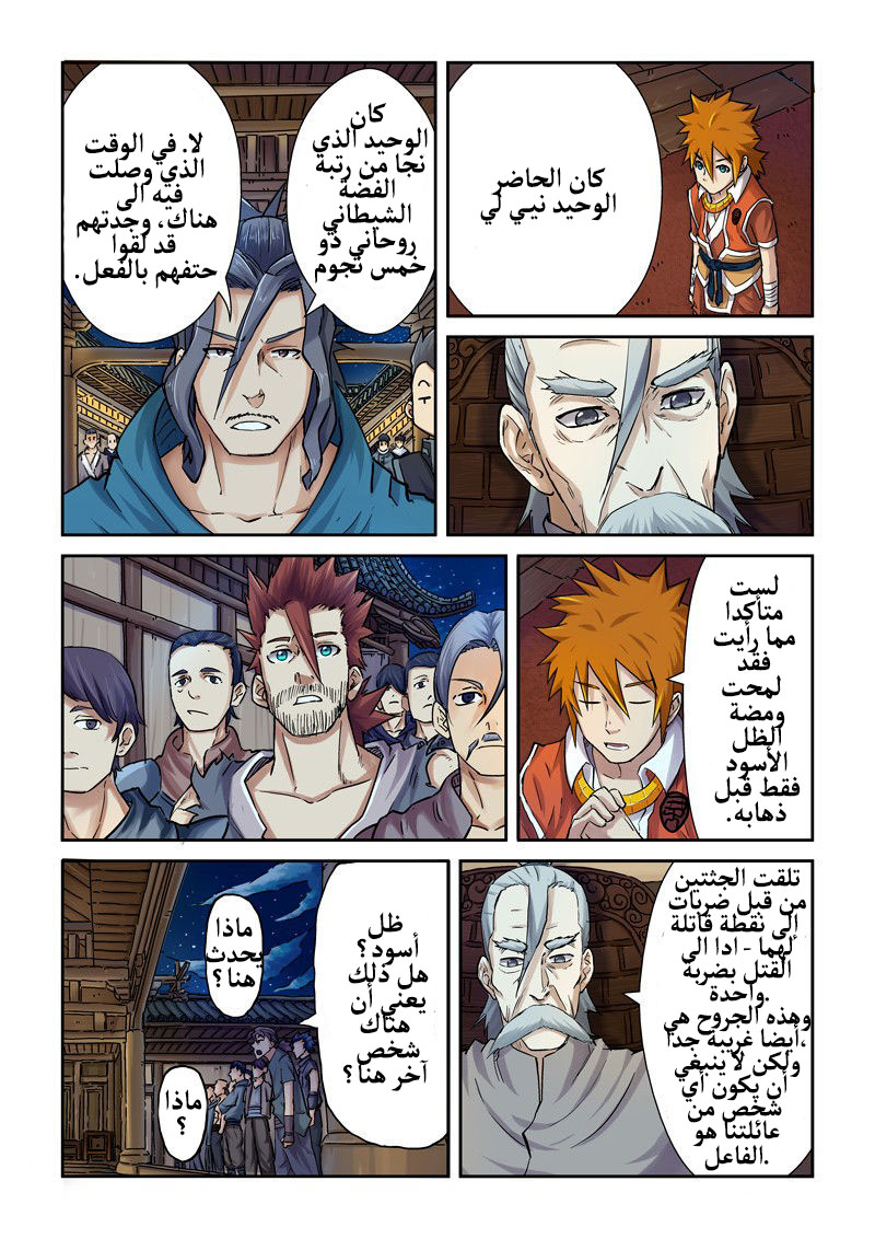 Tales of Demons and Gods: Chapter 89 - Page 9