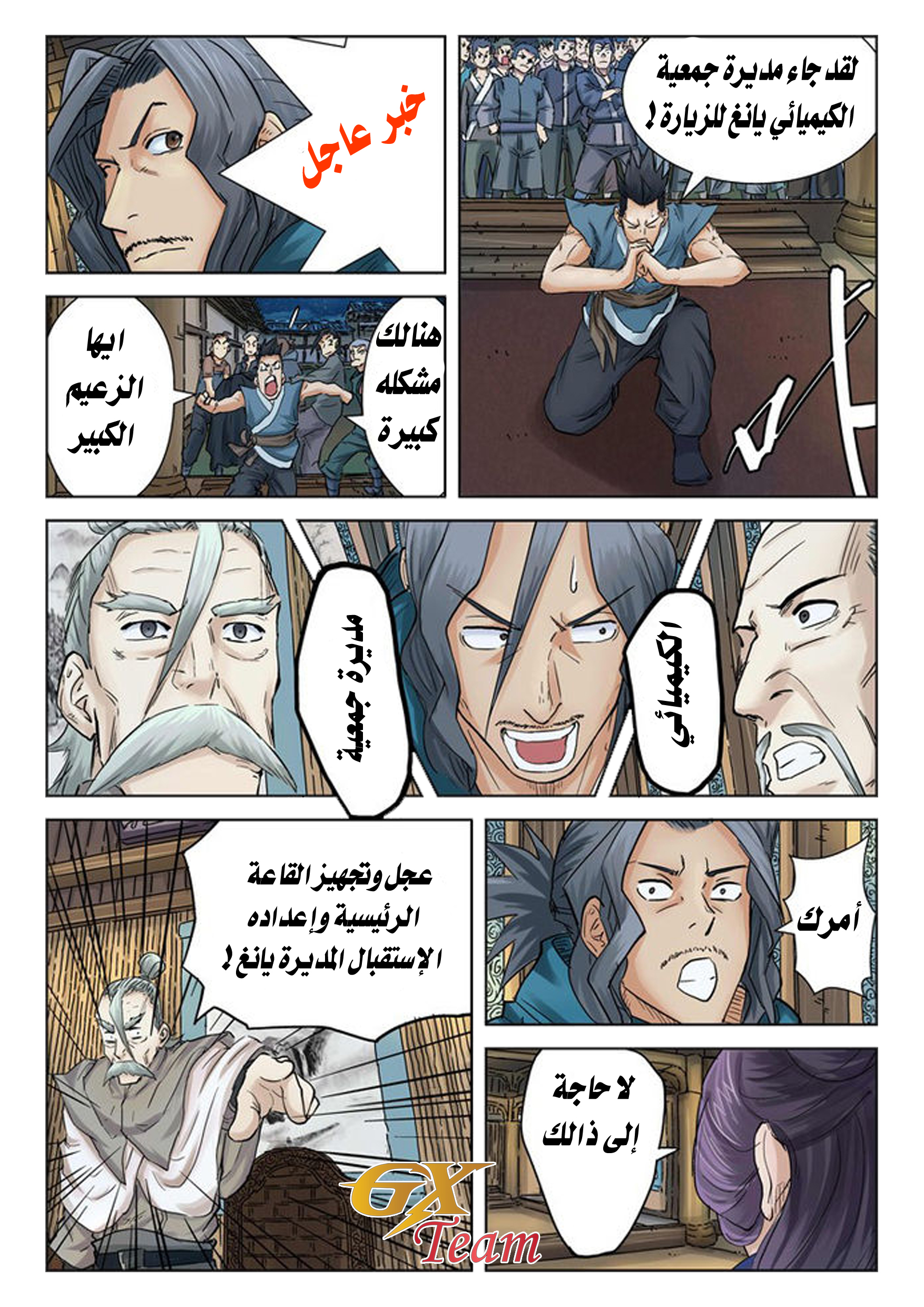 Tales of Demons and Gods: Chapter 90 - Page 7