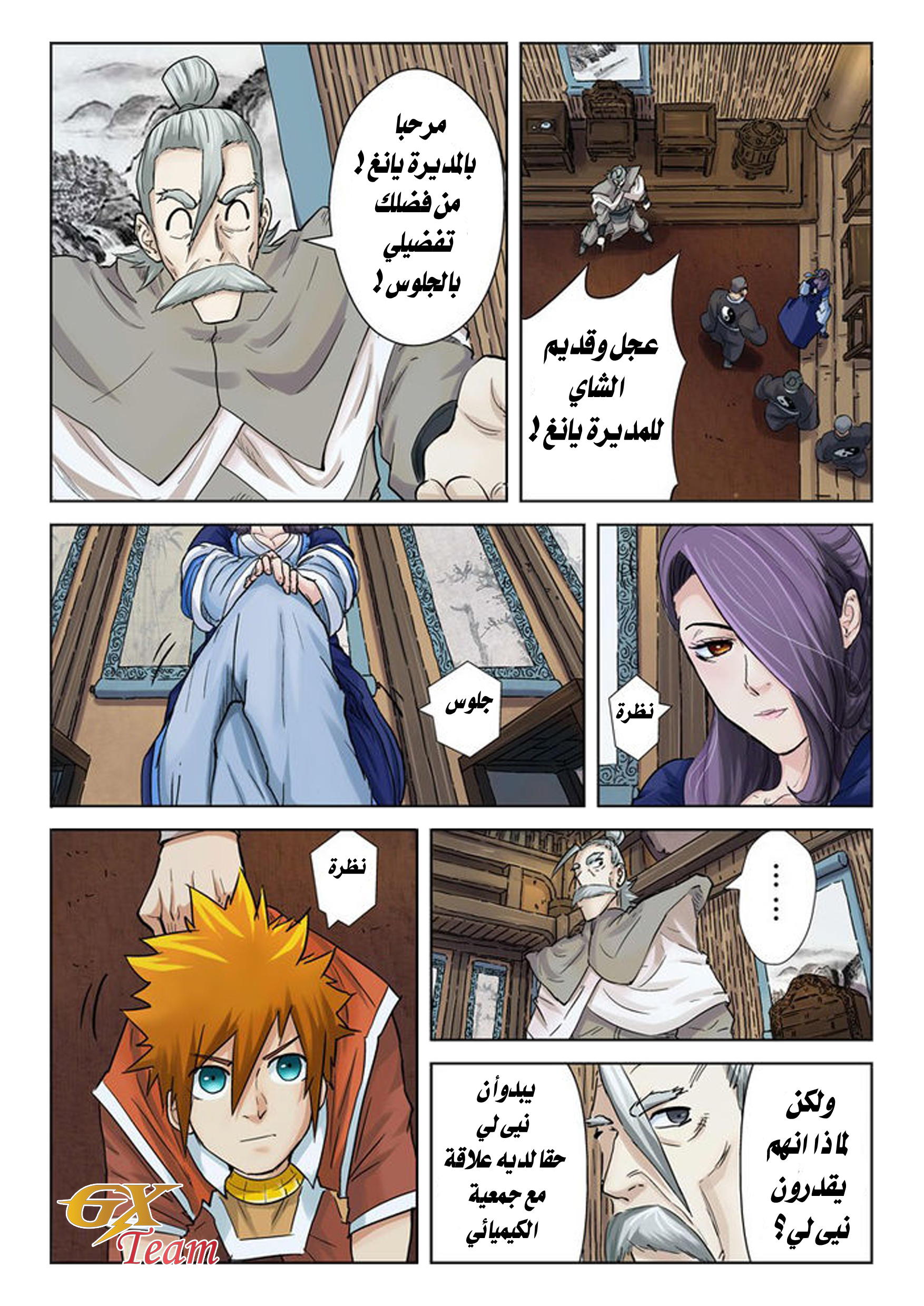Tales of Demons and Gods: Chapter 90 - Page 9
