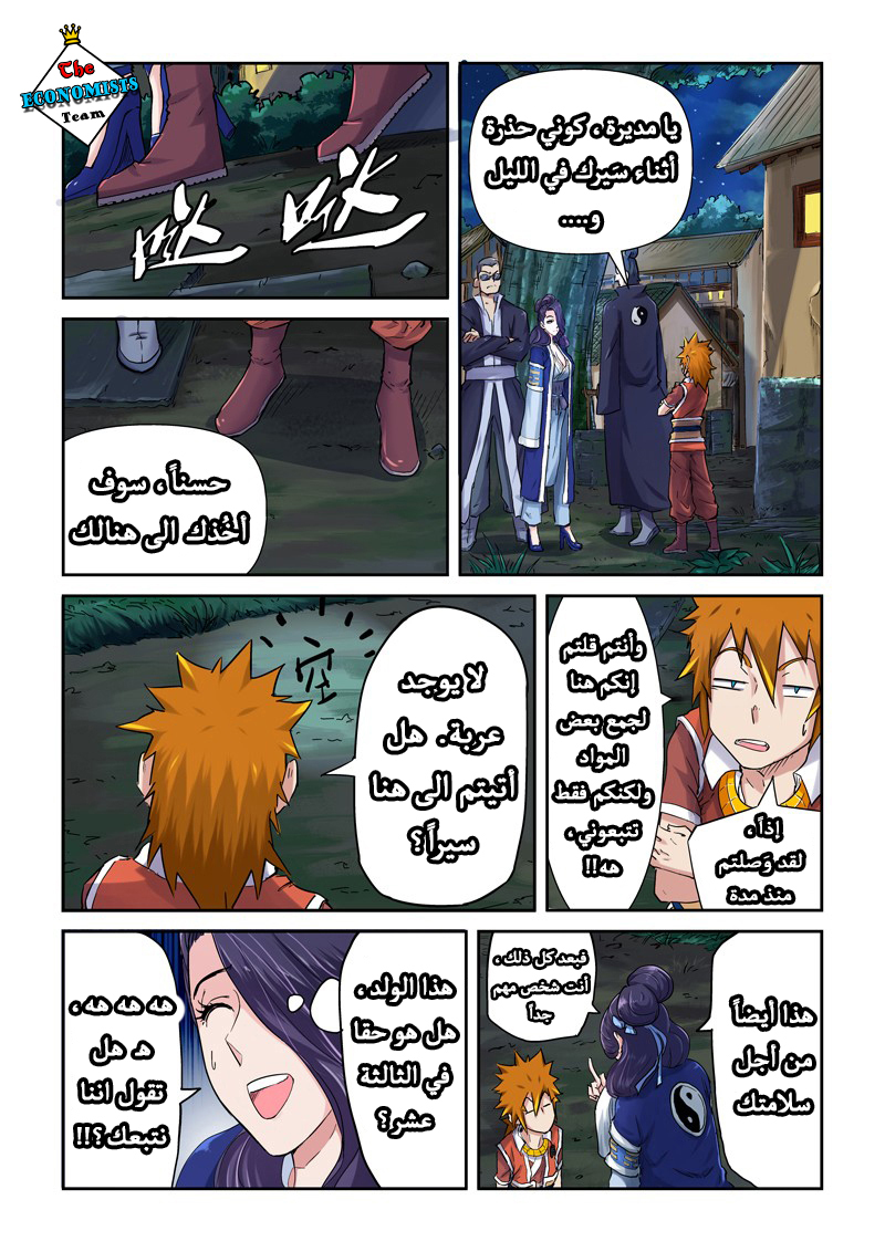 Tales of Demons and Gods: Chapter 91 - Page 2
