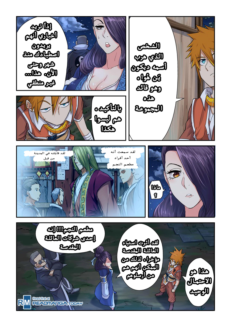 Tales of Demons and Gods: Chapter 91 - Page 4