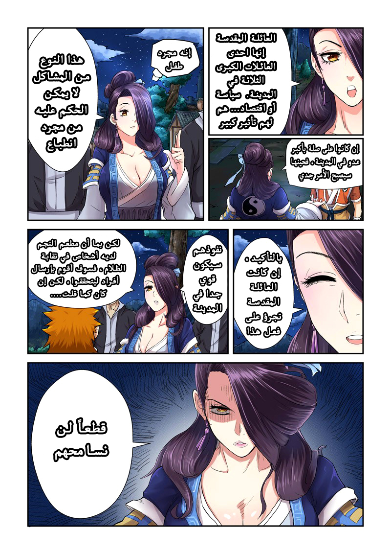 Tales of Demons and Gods: Chapter 91 - Page 5