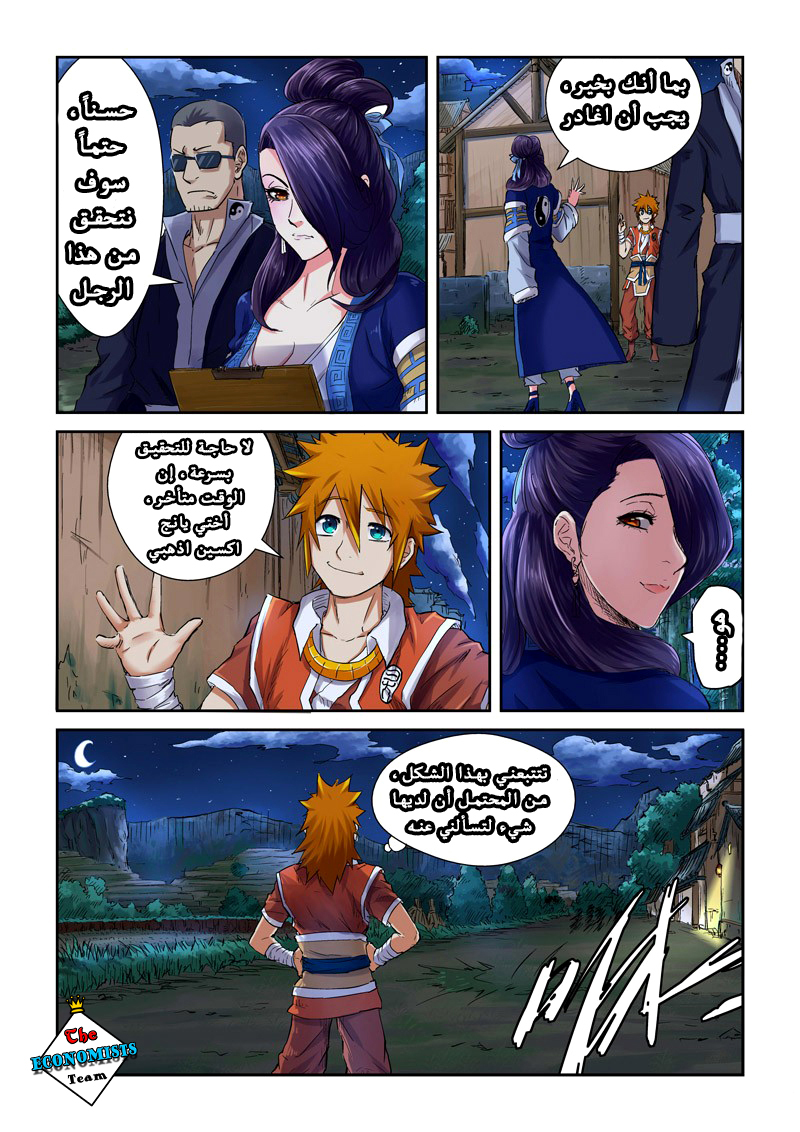 Tales of Demons and Gods: Chapter 91 - Page 7