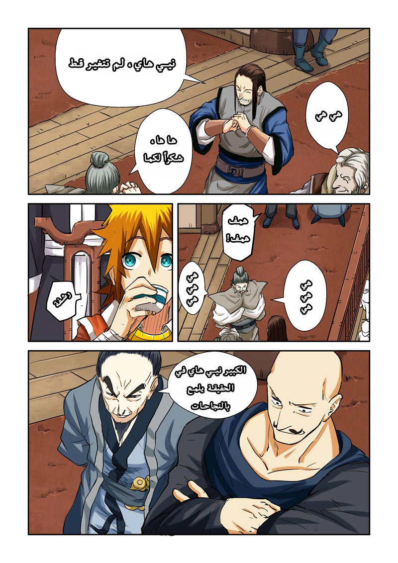 Tales of Demons and Gods: Chapter 92 - Page 5