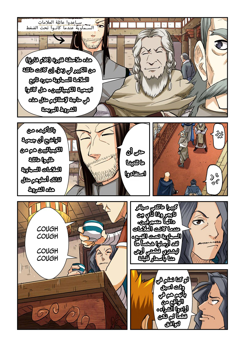 Tales of Demons and Gods: Chapter 92 - Page 7