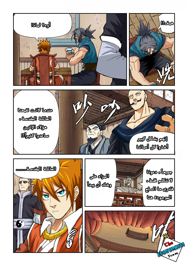 Tales of Demons and Gods: Chapter 92 - Page 8