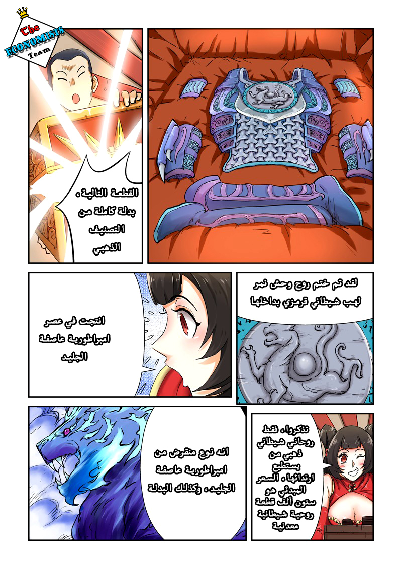 Tales of Demons and Gods: Chapter 93 - Page 2