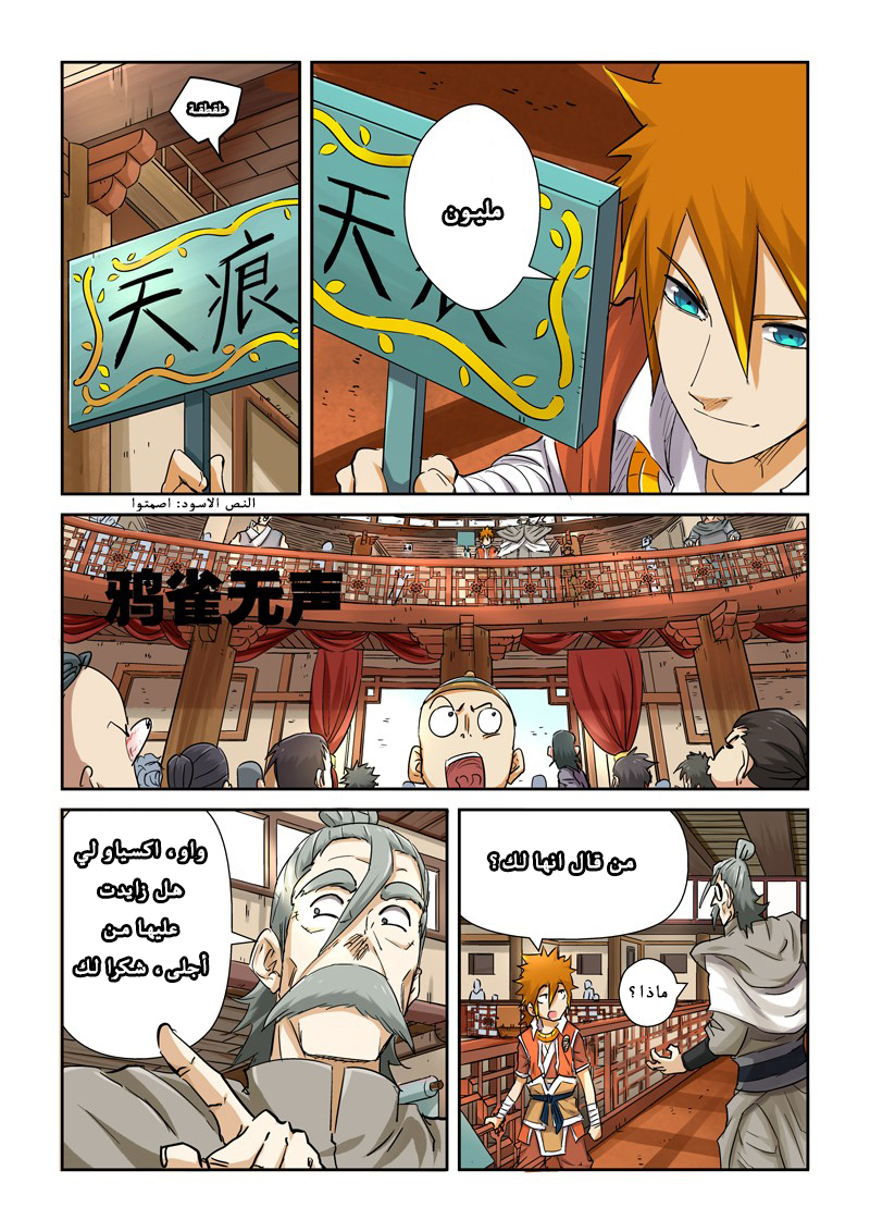Tales of Demons and Gods: Chapter 93 - Page 3