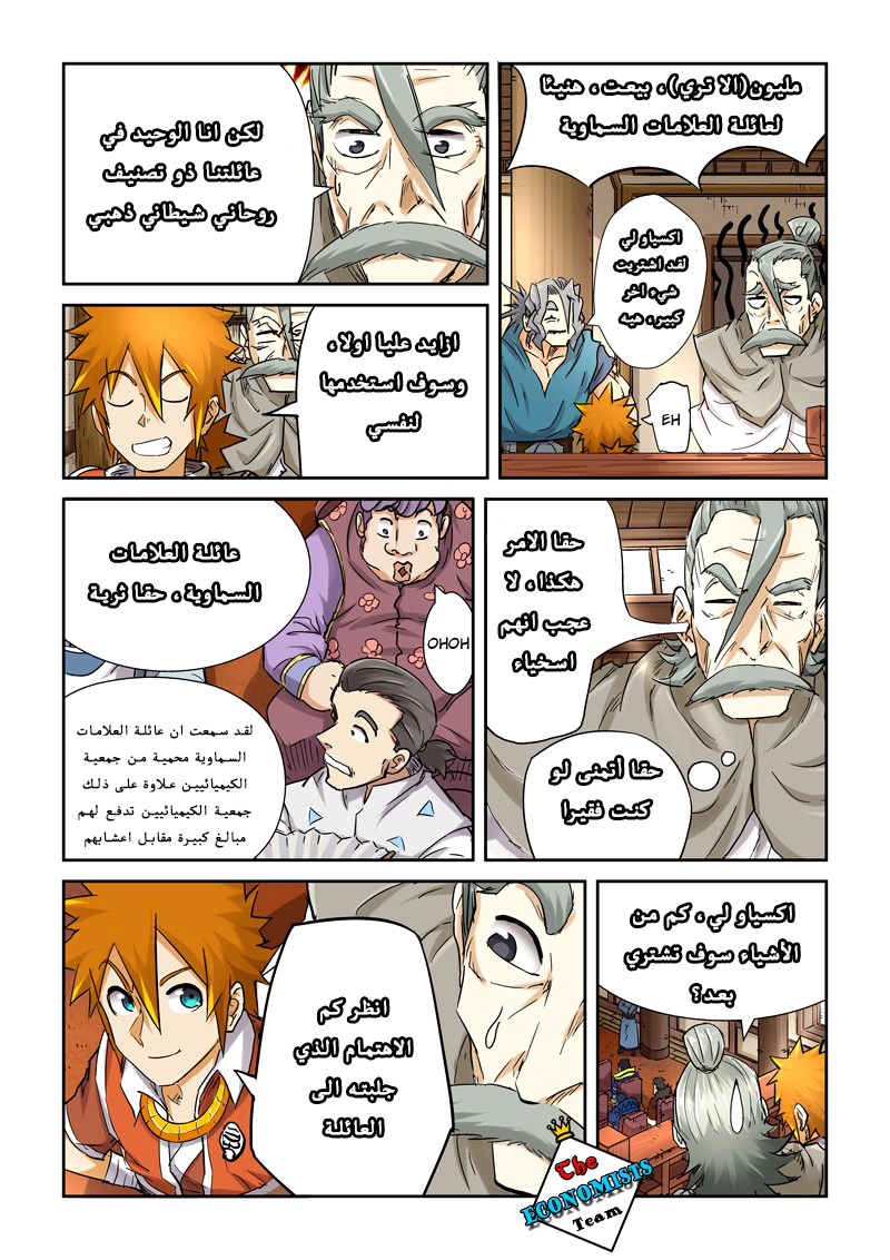 Tales of Demons and Gods: Chapter 93 - Page 4