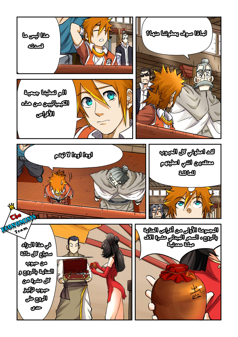 Tales of Demons and Gods: Chapter 93 - Page 6
