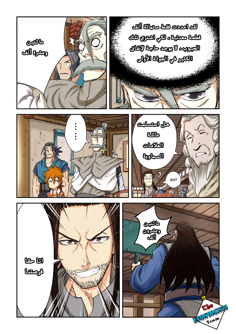 Tales of Demons and Gods: Chapter 93 - Page 8