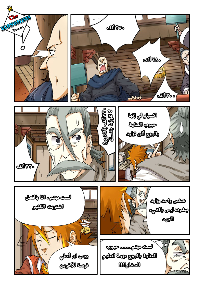 Tales of Demons and Gods: Chapter 93 - Page 9