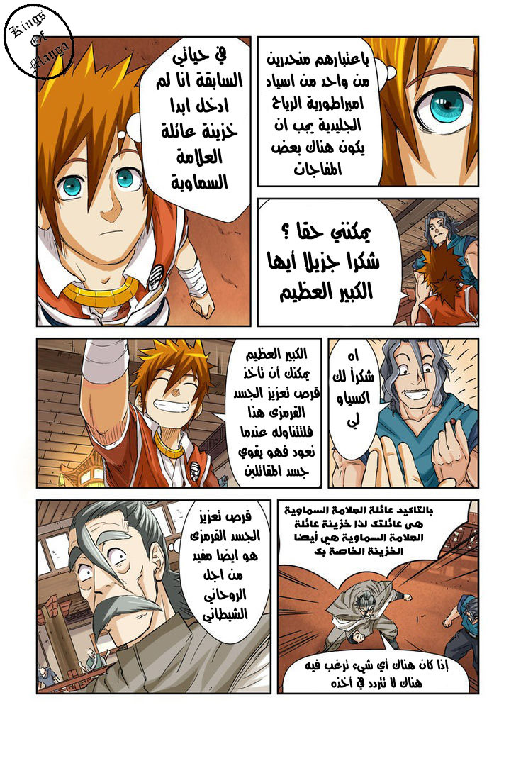 Tales of Demons and Gods: Chapter 94 - Page 5