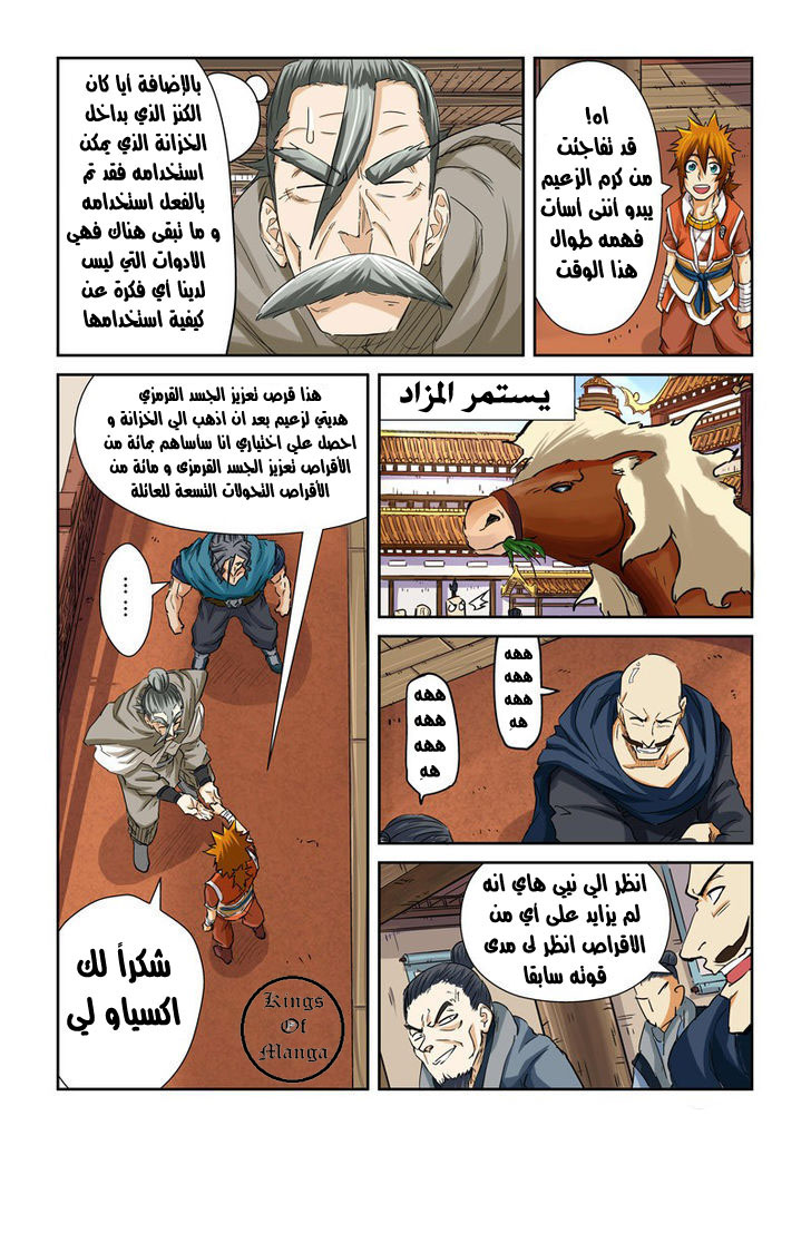 Tales of Demons and Gods: Chapter 94 - Page 6