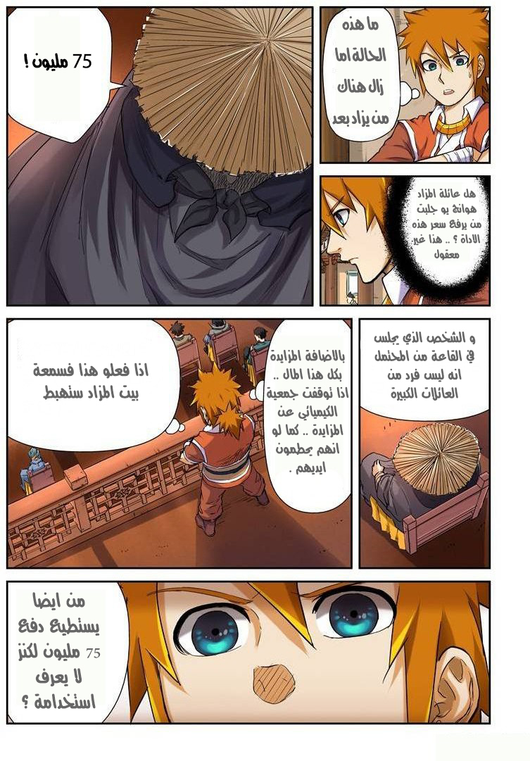 Tales of Demons and Gods: Chapter 95 - Page 2