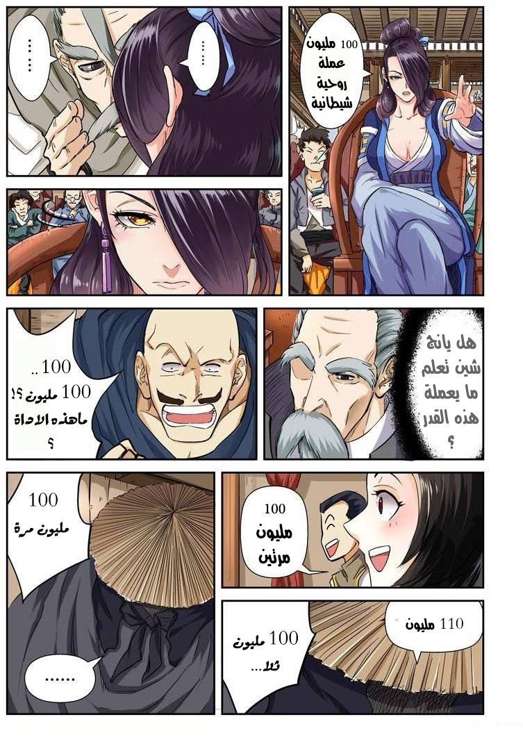 Tales of Demons and Gods: Chapter 95 - Page 4
