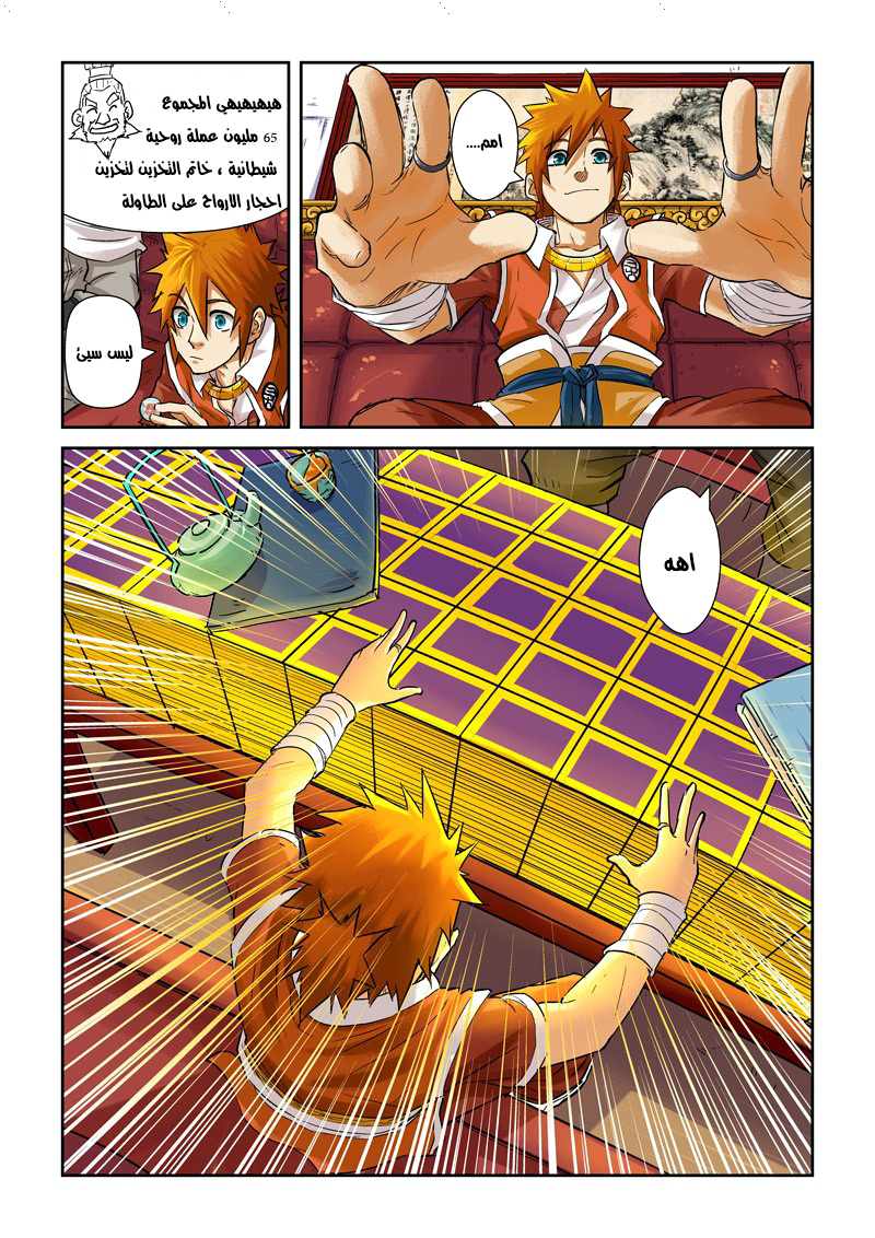 Tales of Demons and Gods: Chapter 96 - Page 3