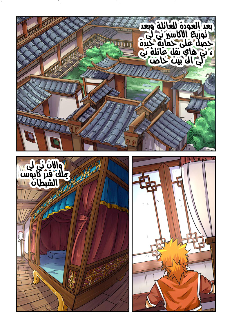 Tales of Demons and Gods: Chapter 96 - Page 6